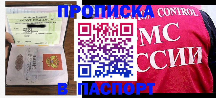 прописка паспорт в Торжоке