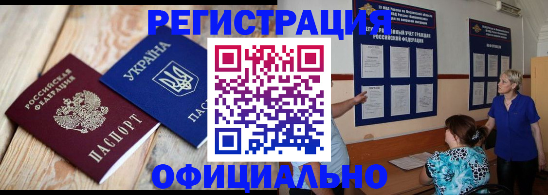 купить прописку в Торжоке